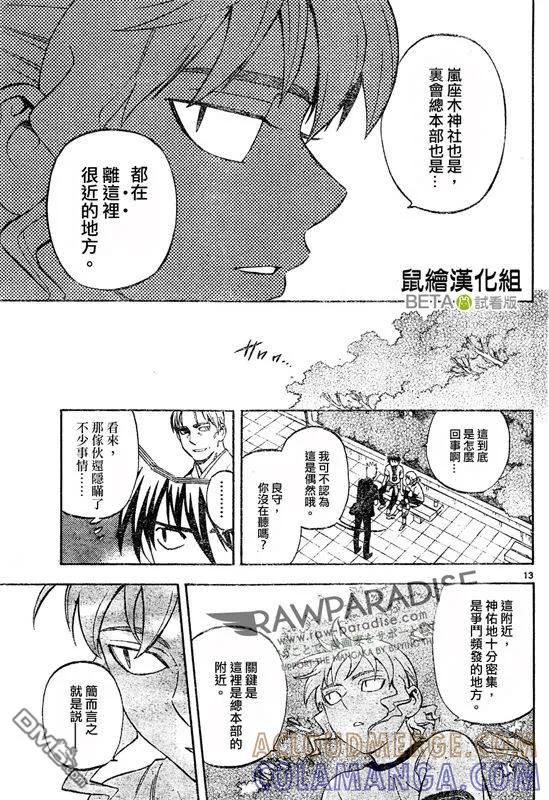 第301话-结界师-田边伊卫郎（第12张）