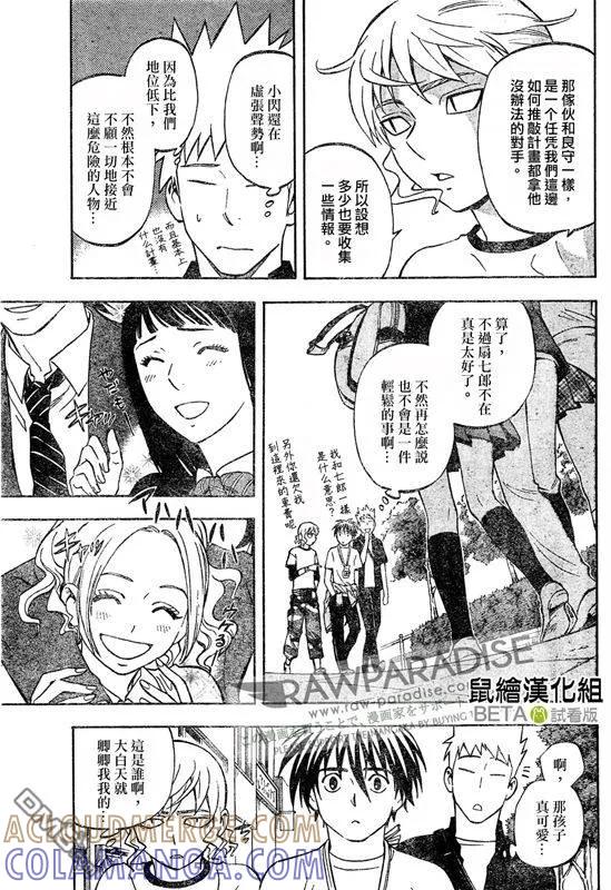 第301话-结界师-田边伊卫郎（第16张）