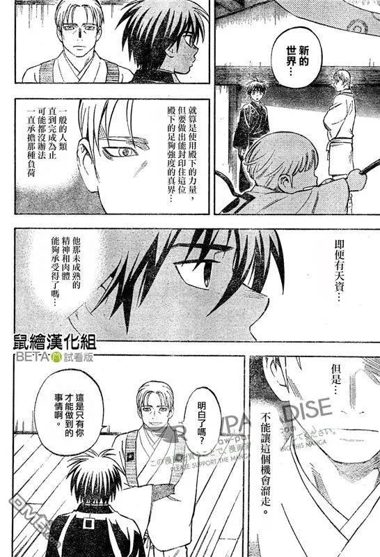 第301话-结界师-田边伊卫郎（第3张）