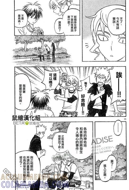第301话-结界师-田边伊卫郎（第10张）