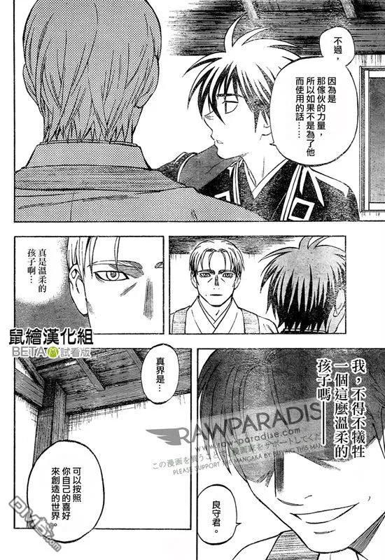 第301话-结界师-田边伊卫郎（第5张）