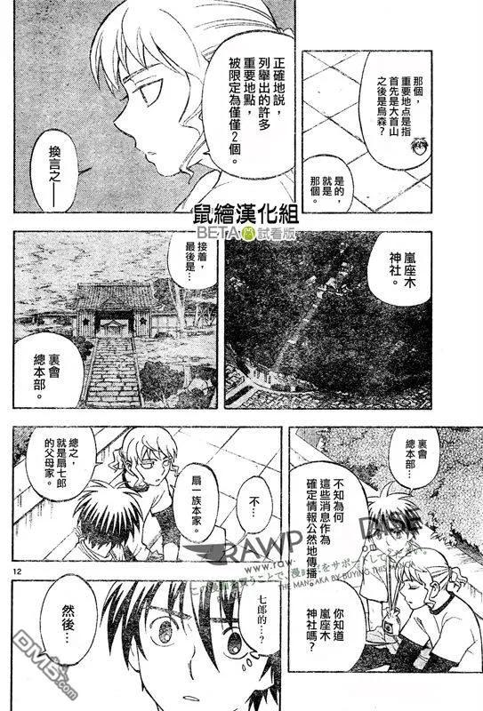 第301话-结界师-田边伊卫郎（第11张）