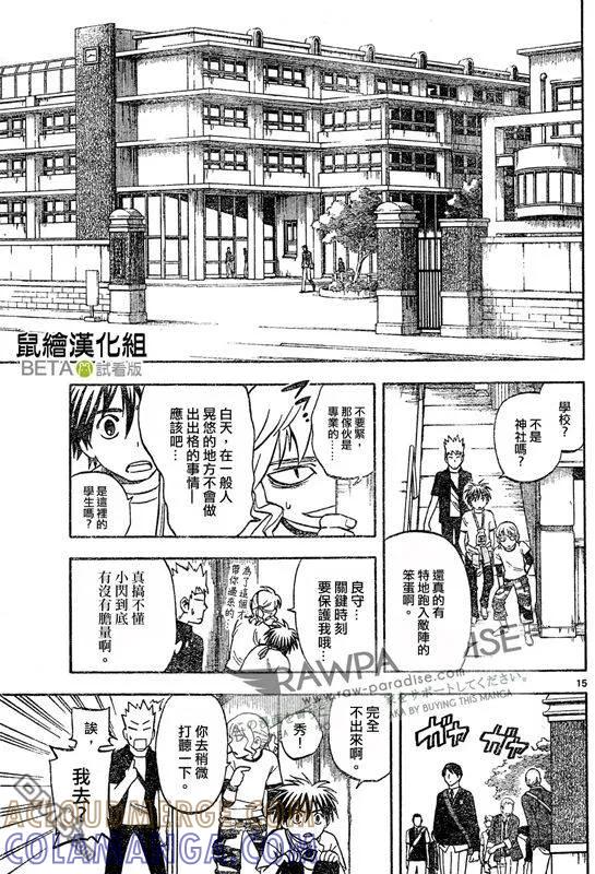 第301话-结界师-田边伊卫郎（第14张）