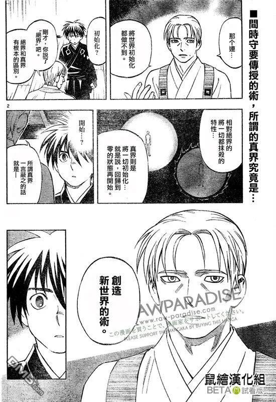 第301话-结界师-田边伊卫郎（第1张）