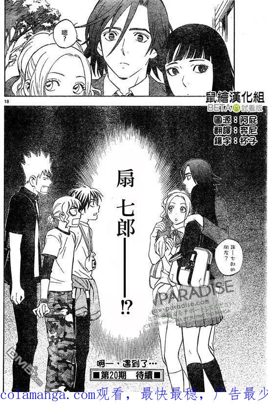 第301话-结界师-田边伊卫郎（第17张）