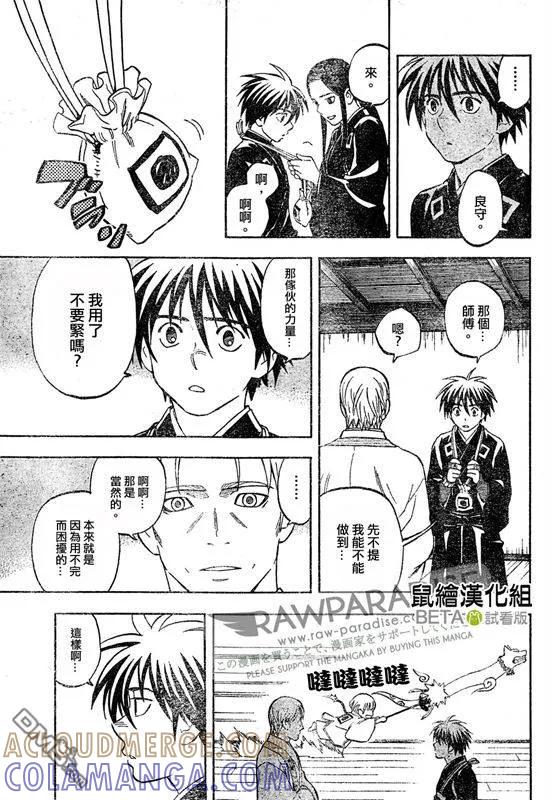 第301话-结界师-田边伊卫郎（第4张）