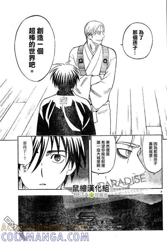 第301话-结界师-田边伊卫郎（第6张）