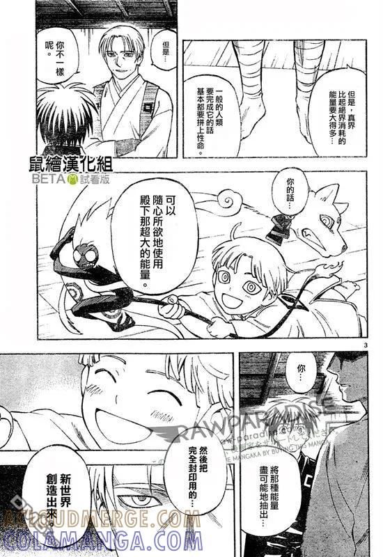 第301话-结界师-田边伊卫郎（第2张）