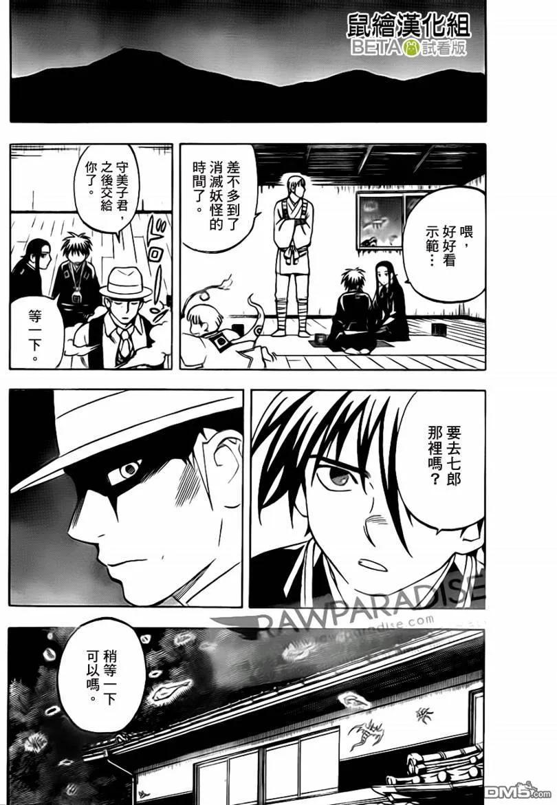 第302话-结界师-田边伊卫郎（第15张）