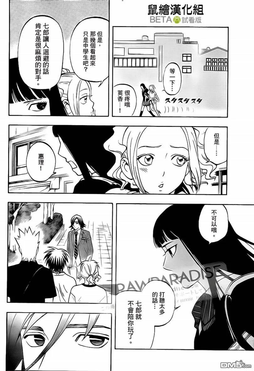 第302话-结界师-田边伊卫郎（第3张）