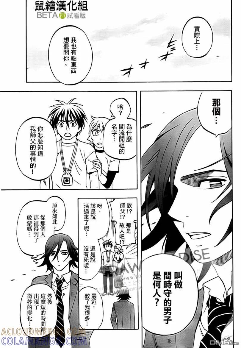第302话-结界师-田边伊卫郎（第10张）