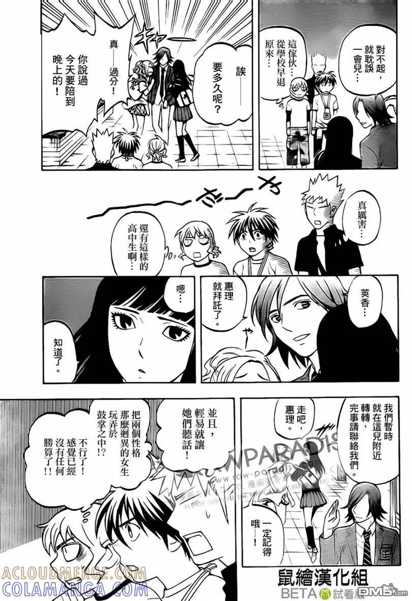 第302话-结界师-田边伊卫郎（第2张）
