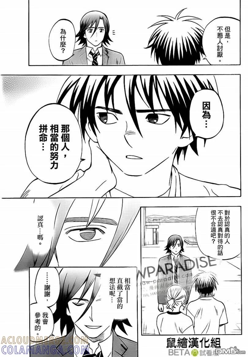 第302话-结界师-田边伊卫郎（第12张）
