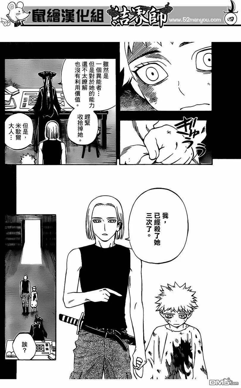 第303话-结界师-田边伊卫郎（第3张）
