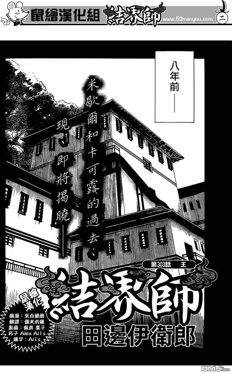第303话-结界师-田边伊卫郎（第1张）