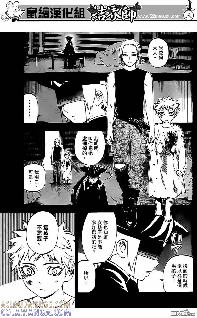 第303话-结界师-田边伊卫郎（第2张）