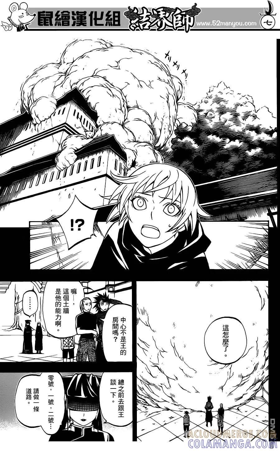 第304话-结界师-田边伊卫郎（第6张）