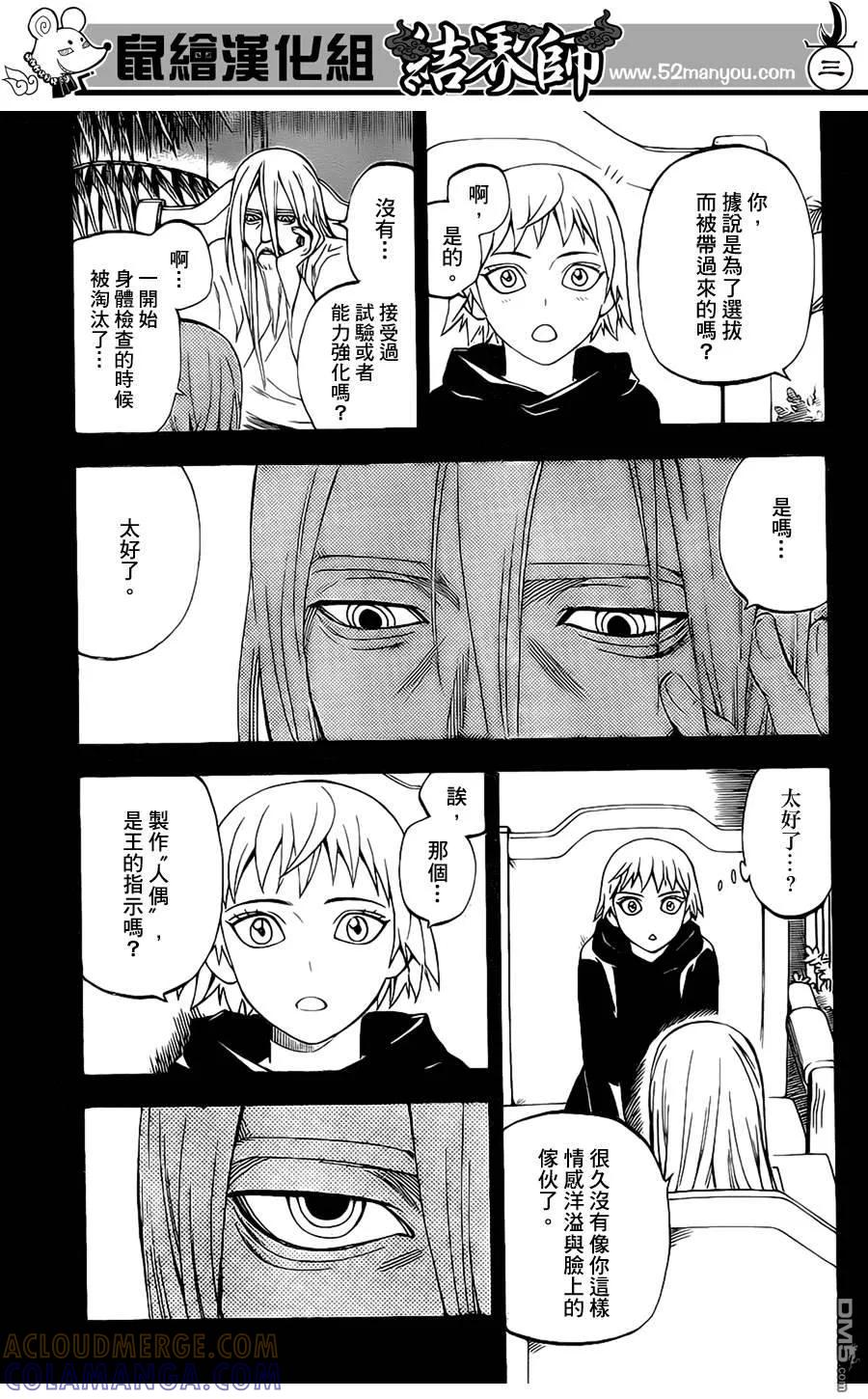第304话-结界师-田边伊卫郎（第2张）
