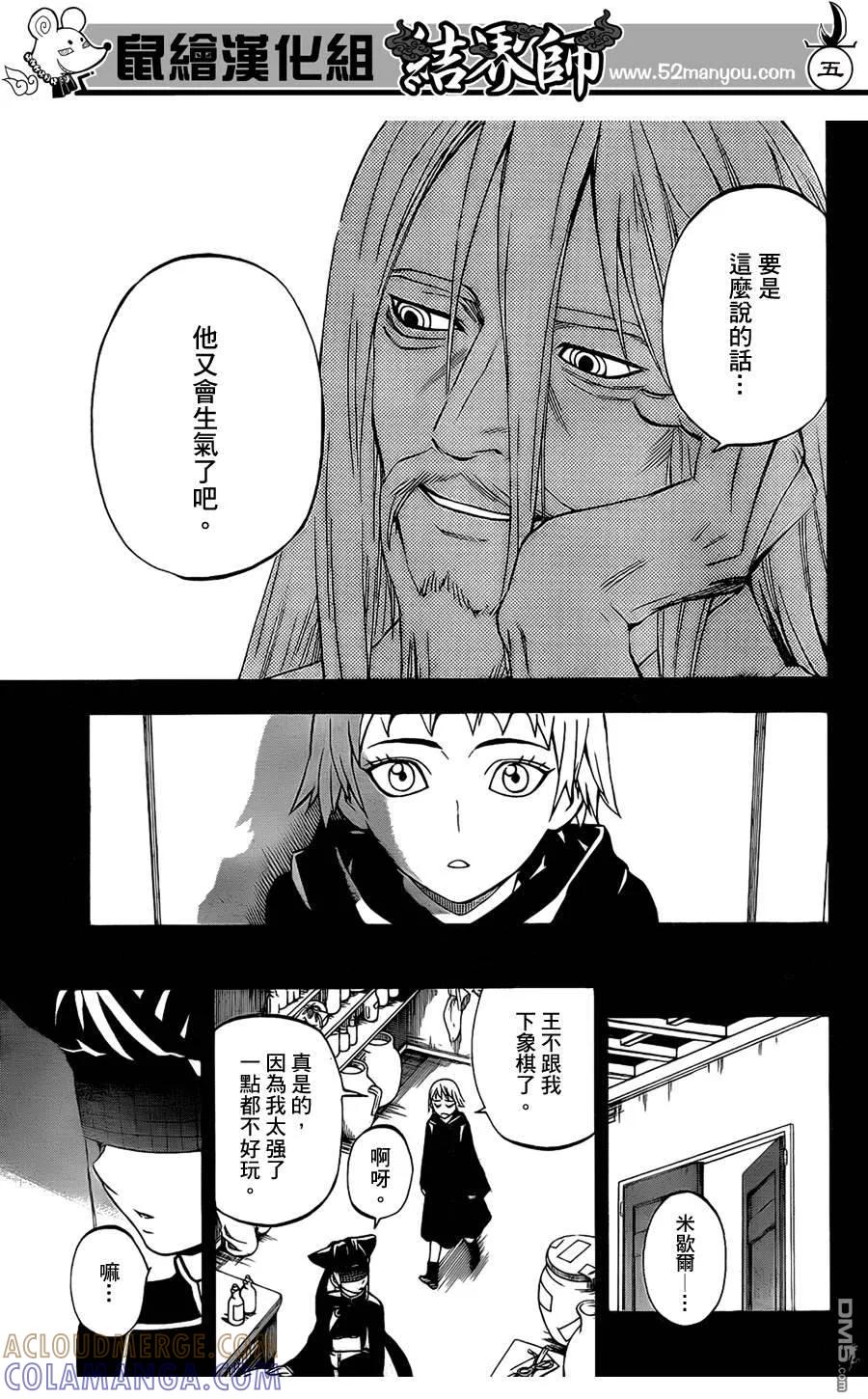 第304话-结界师-田边伊卫郎（第4张）