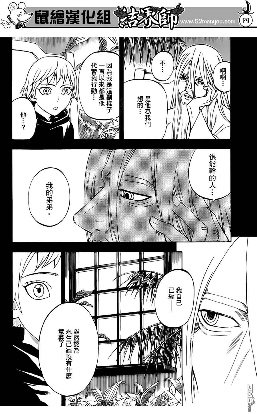 第304话-结界师-田边伊卫郎（第3张）
