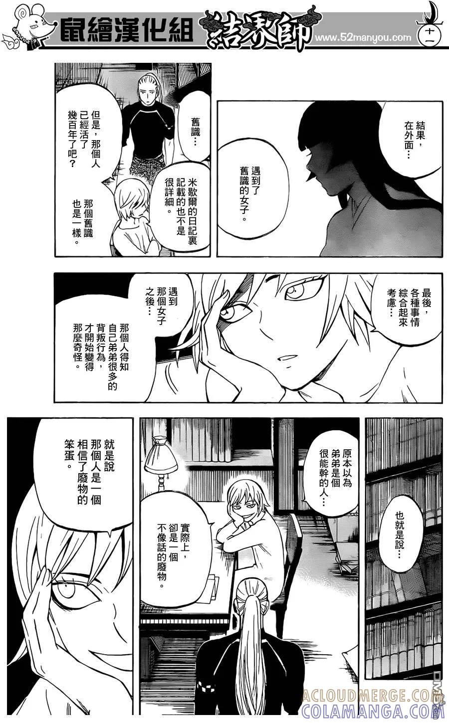 第304话-结界师-田边伊卫郎（第10张）