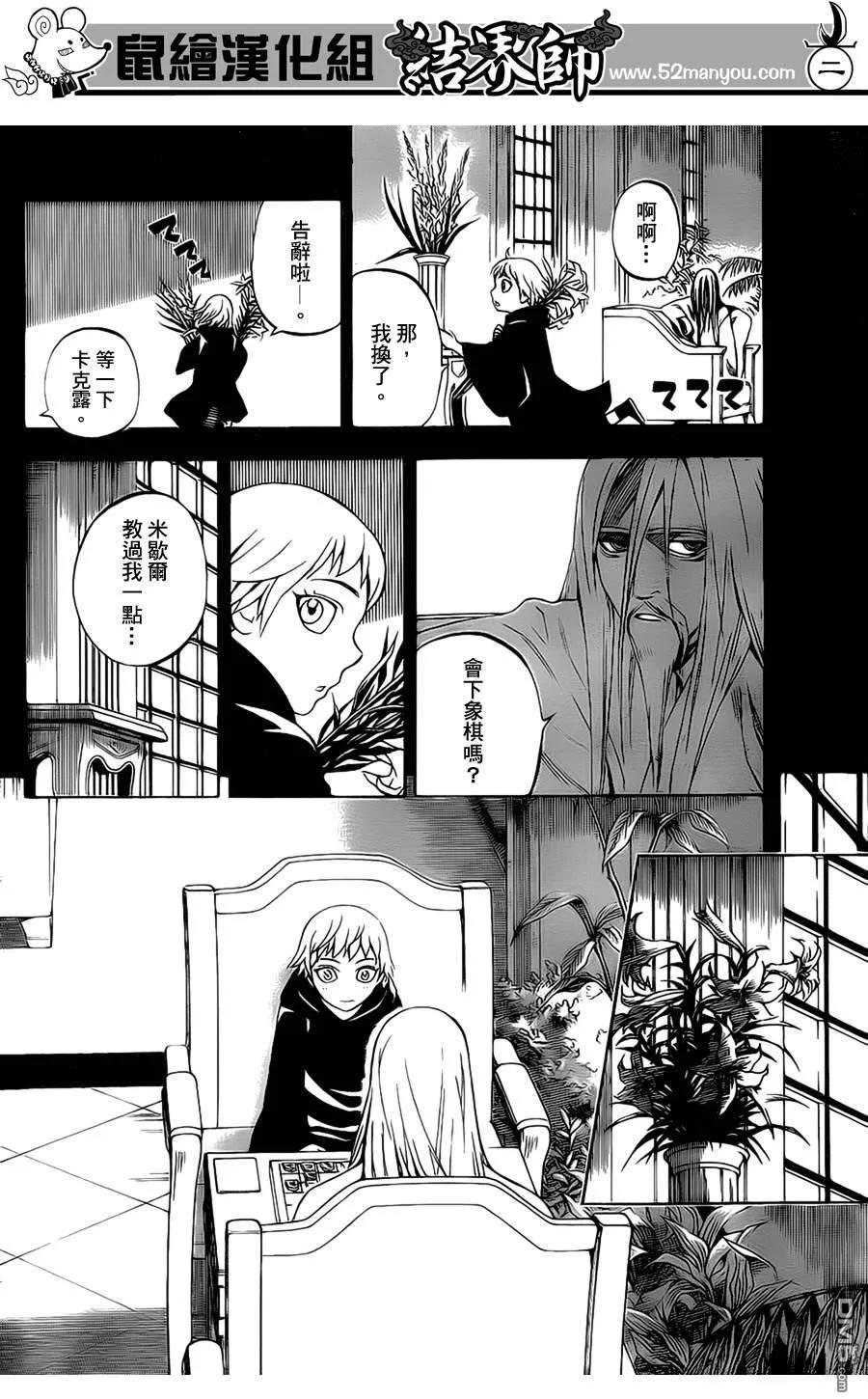 第304话-结界师-田边伊卫郎（第1张）