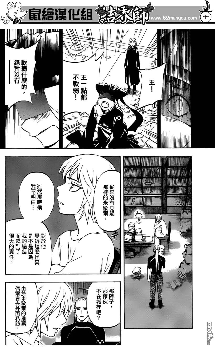 第304话-结界师-田边伊卫郎（第9张）