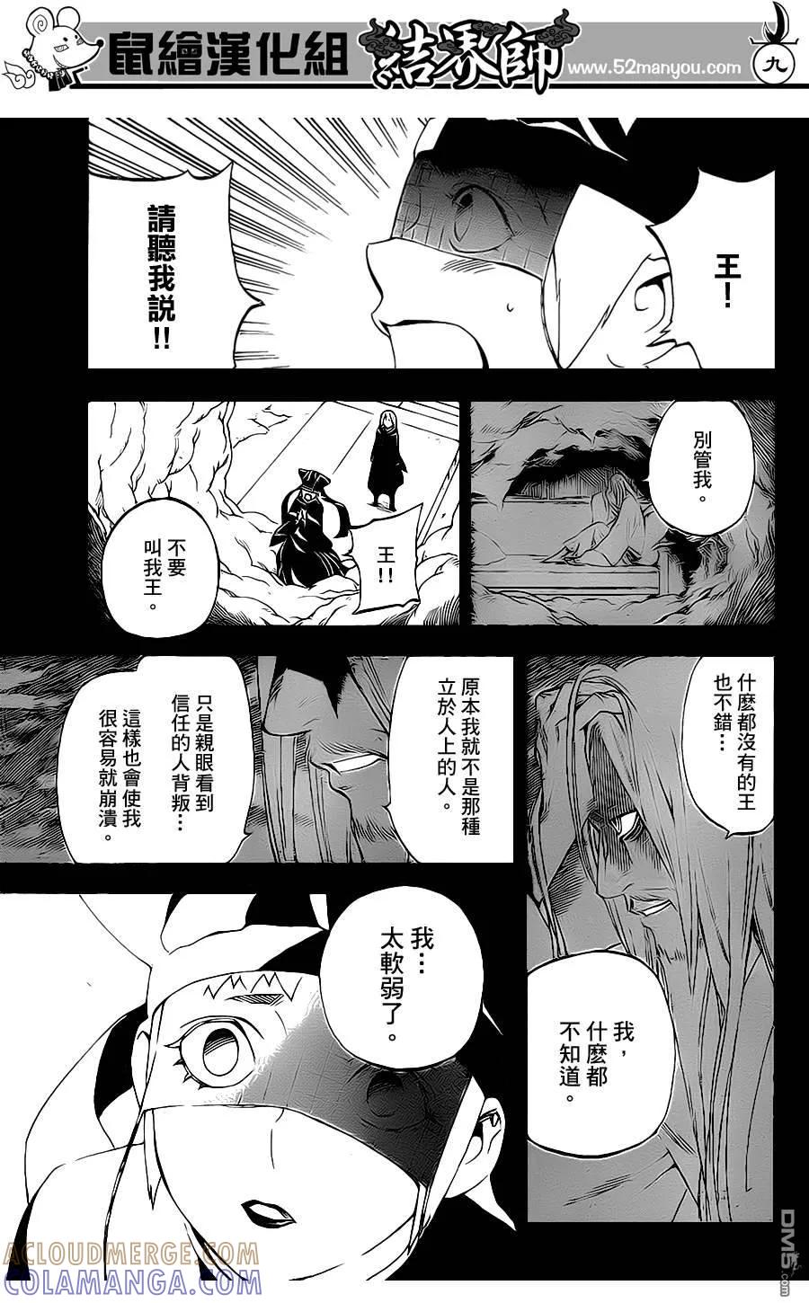 第304话-结界师-田边伊卫郎（第8张）