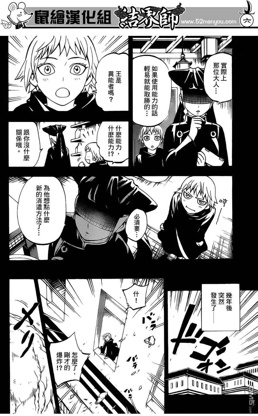 第304话-结界师-田边伊卫郎（第5张）