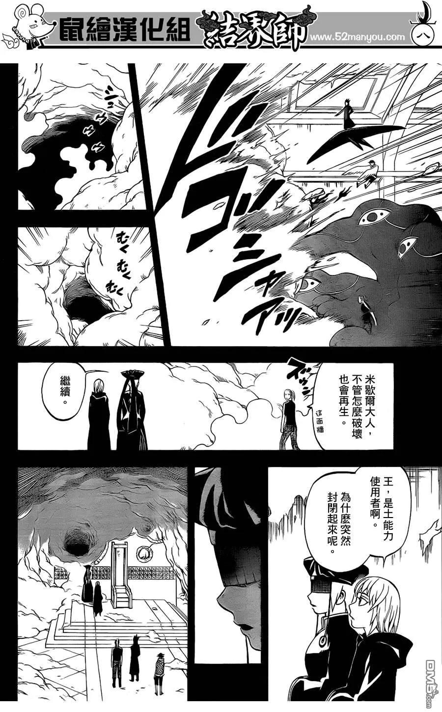 第304话-结界师-田边伊卫郎（第7张）