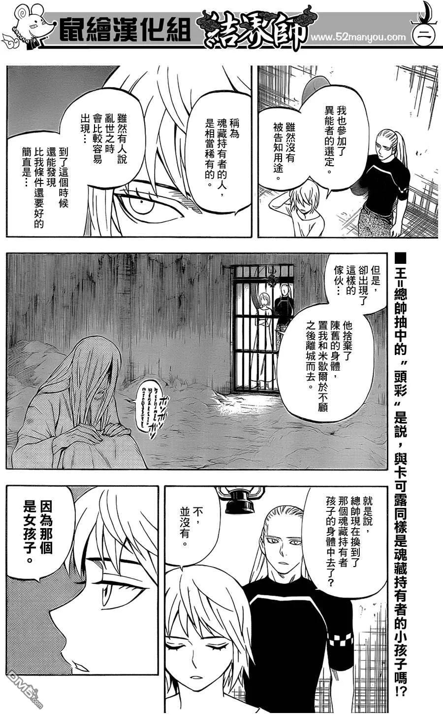 第305话-结界师-田边伊卫郎（第1张）