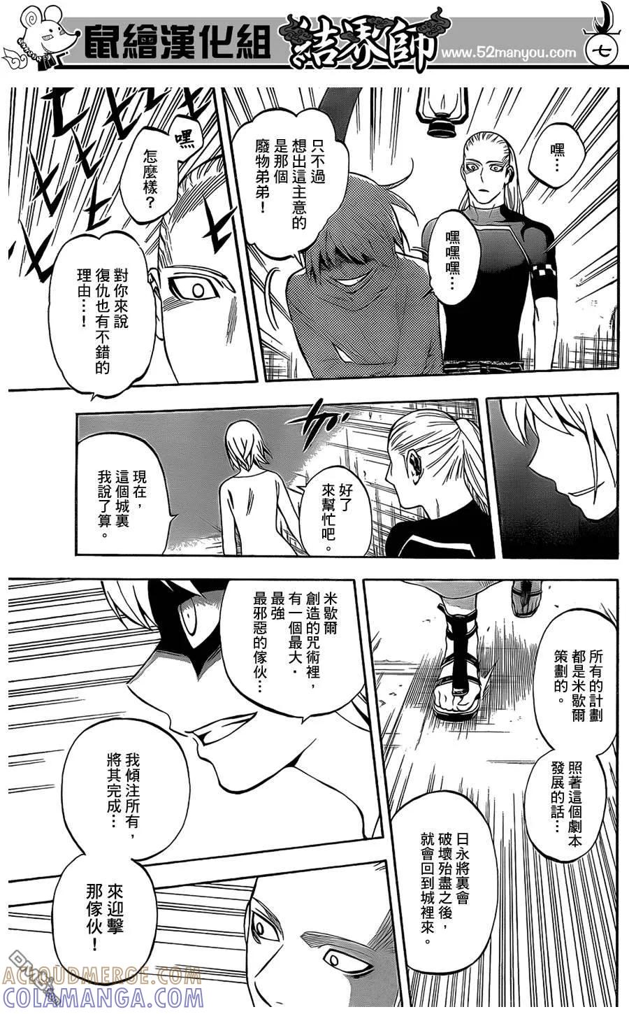 第305话-结界师-田边伊卫郎（第6张）
