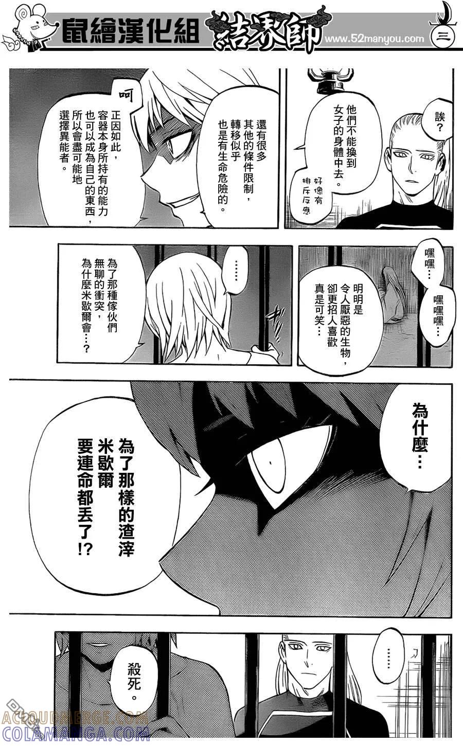 第305话-结界师-田边伊卫郎（第2张）
