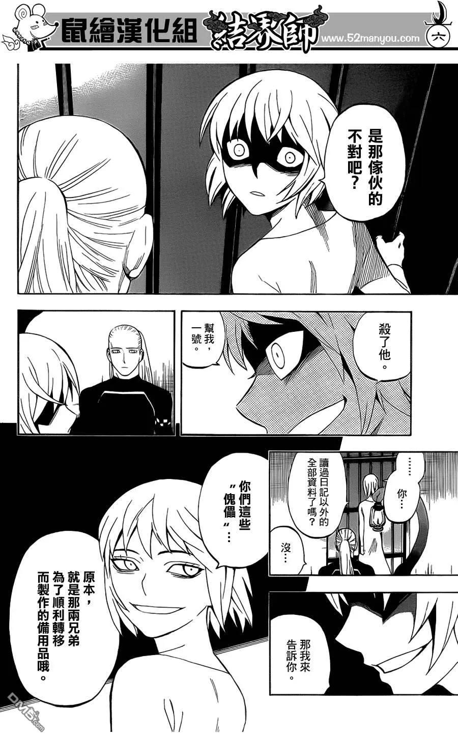 第305话-结界师-田边伊卫郎（第5张）