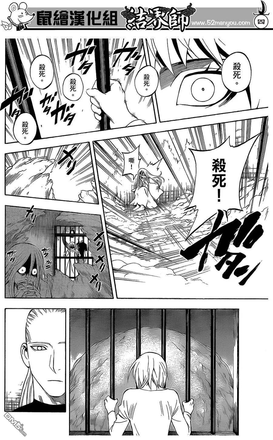 第305话-结界师-田边伊卫郎（第3张）
