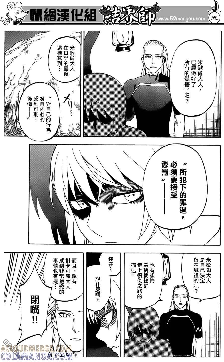 第305话-结界师-田边伊卫郎（第4张）