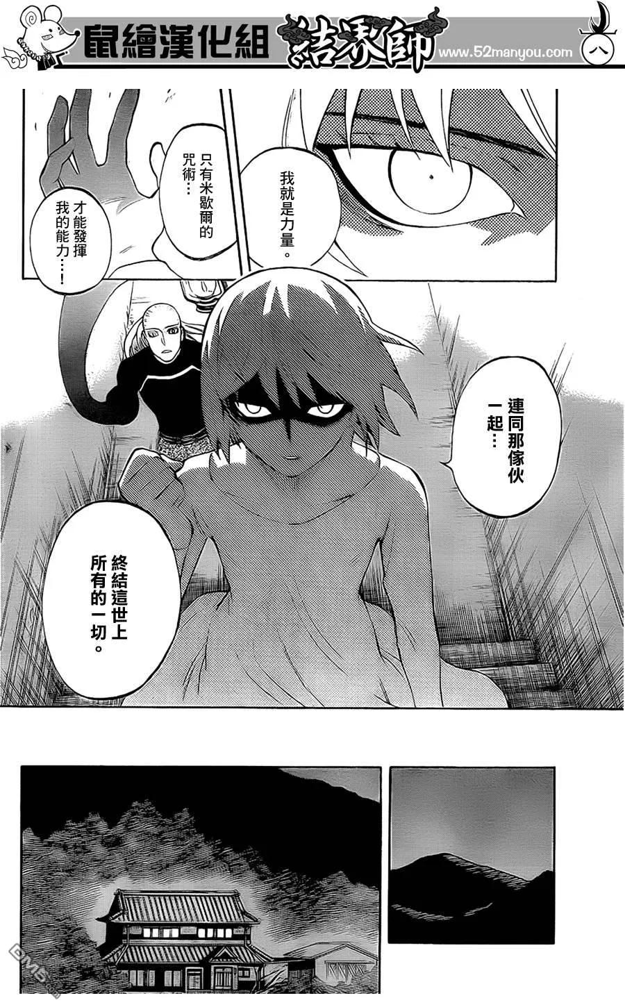 第305话-结界师-田边伊卫郎（第7张）