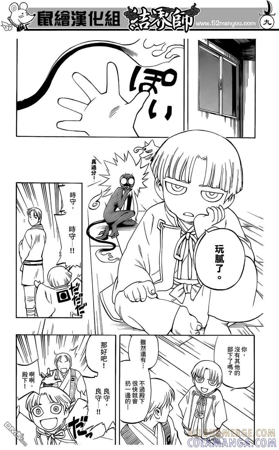 第305话-结界师-田边伊卫郎（第8张）
