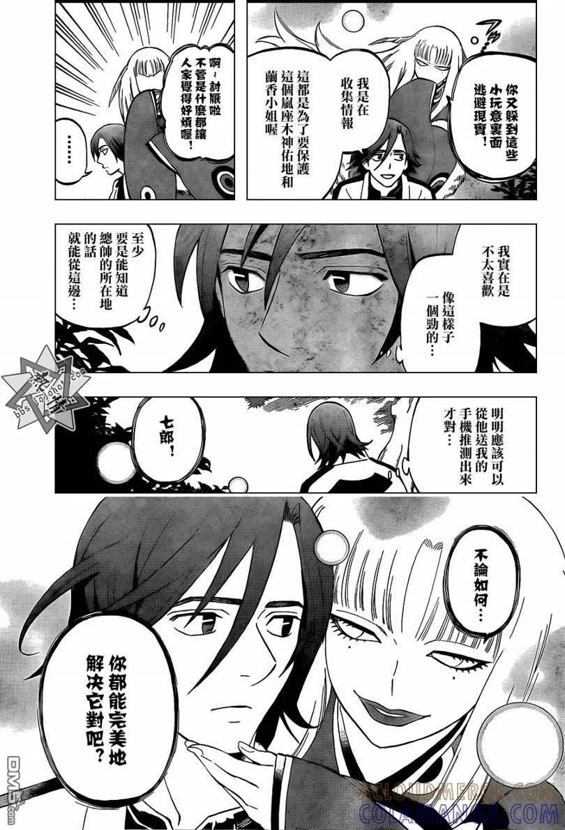 第306话-结界师-田边伊卫郎（第2张）