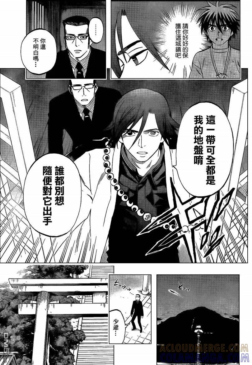 第306话-结界师-田边伊卫郎（第6张）