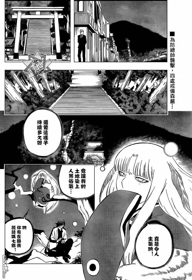 第306话-结界师-田边伊卫郎（第1张）