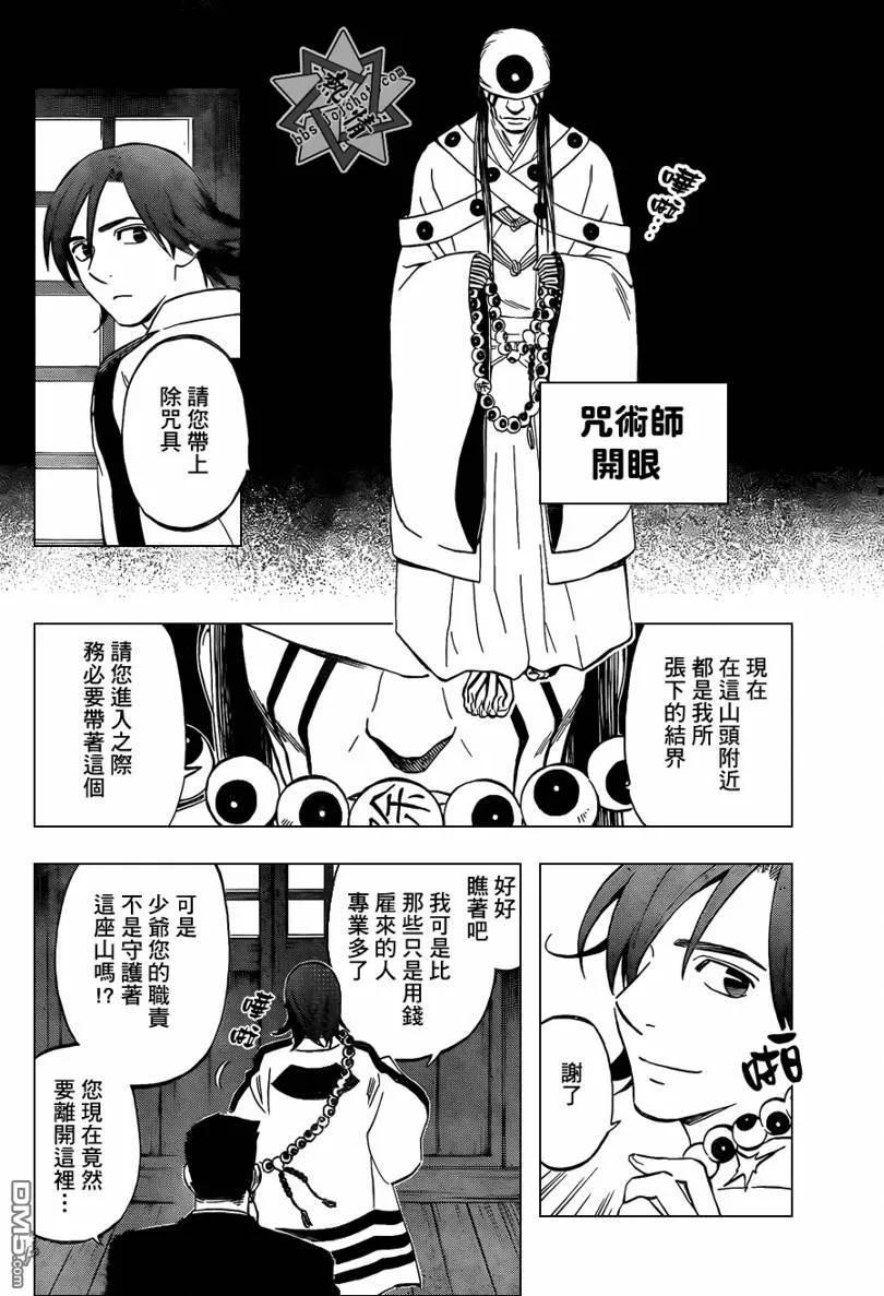 第306话-结界师-田边伊卫郎（第5张）
