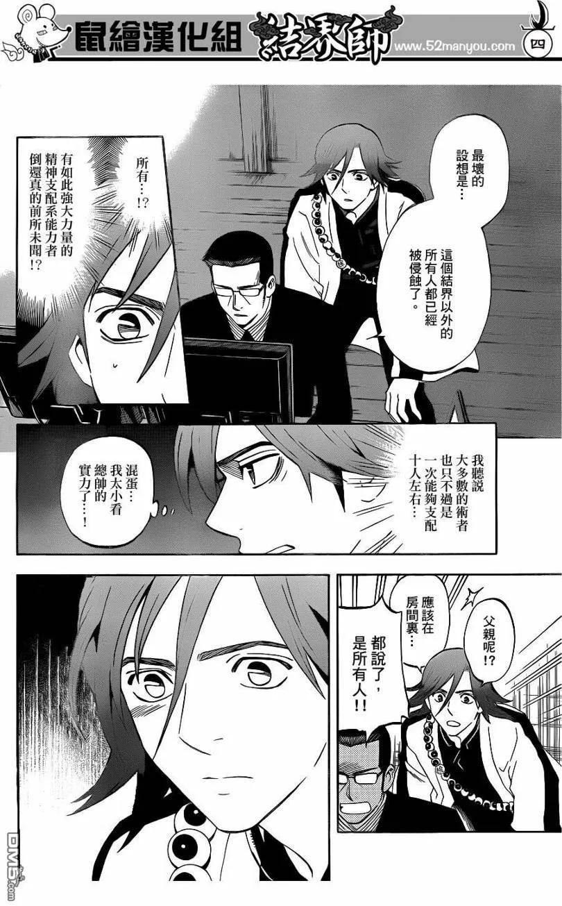 第307话-结界师-田边伊卫郎（第3张）
