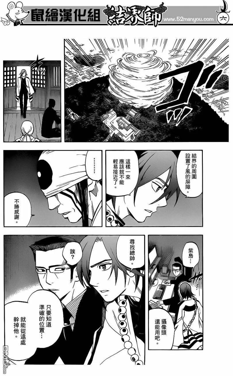 第307话-结界师-田边伊卫郎（第5张）