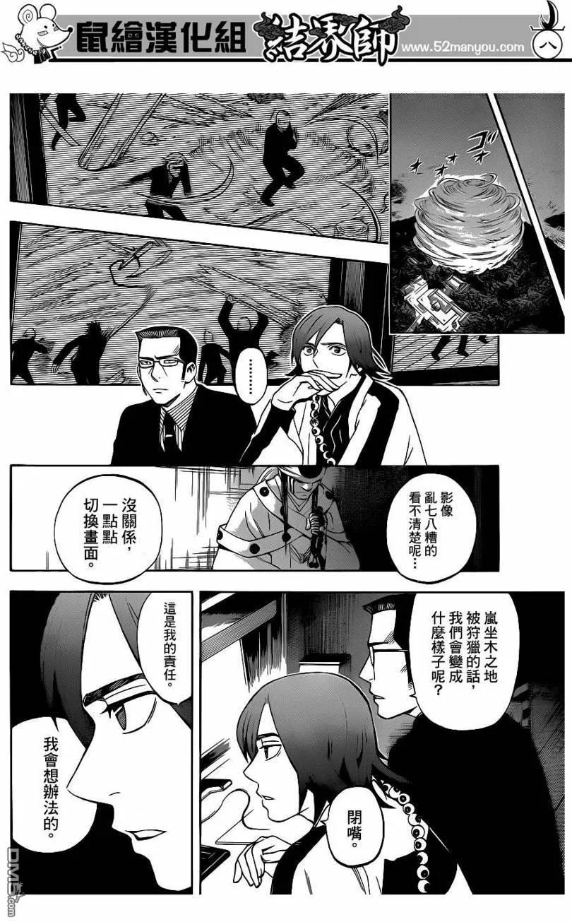 第307话-结界师-田边伊卫郎（第7张）