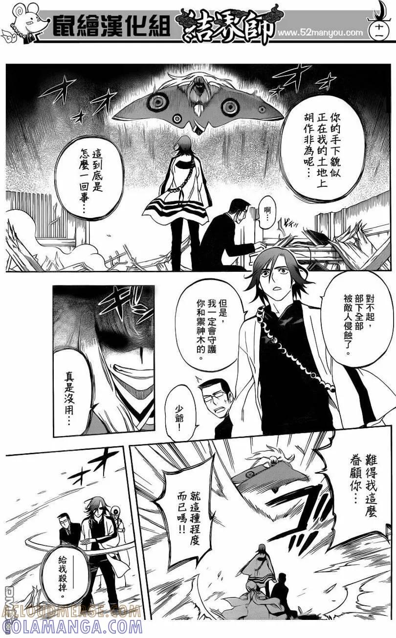 第307话-结界师-田边伊卫郎（第10张）