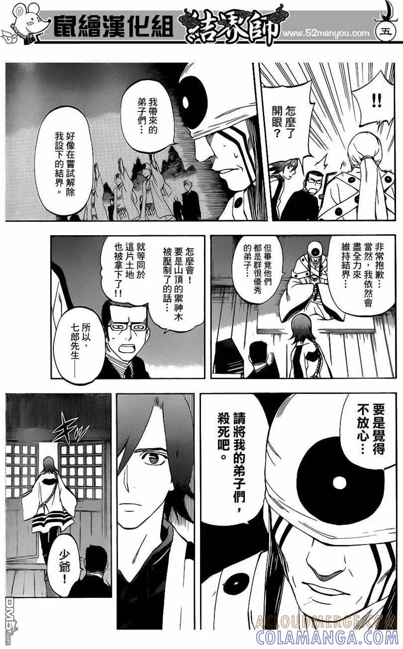 第307话-结界师-田边伊卫郎（第4张）