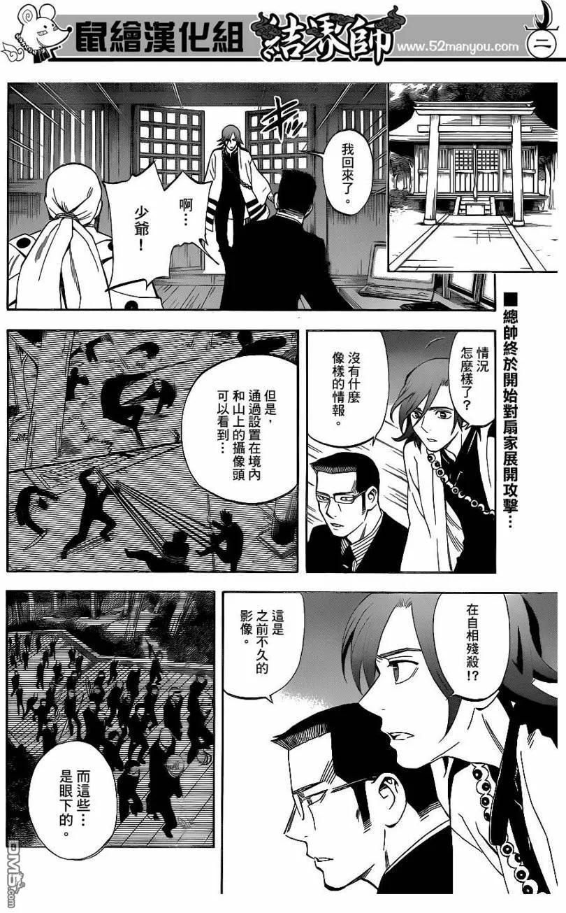 第307话-结界师-田边伊卫郎（第1张）