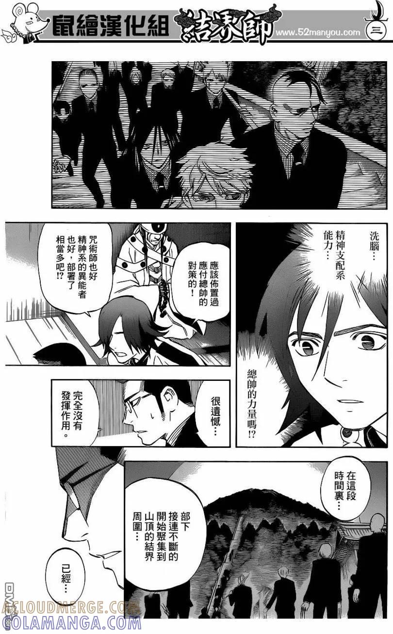 第307话-结界师-田边伊卫郎（第2张）
