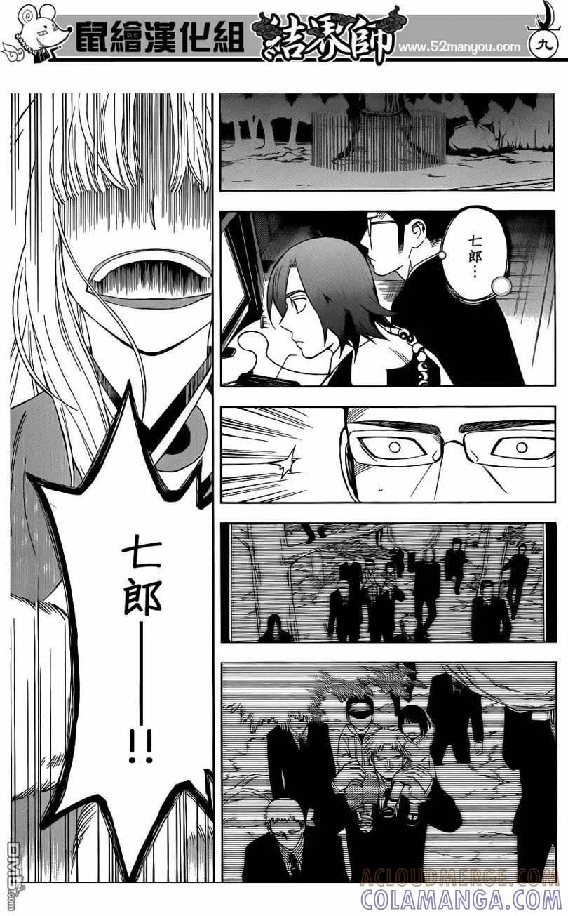第307话-结界师-田边伊卫郎（第8张）